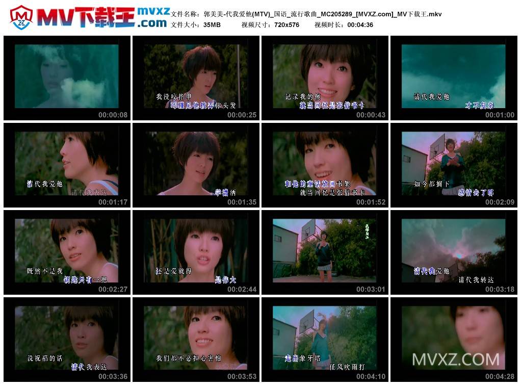 郭美美-代我爱他(MTV)_国语_流行歌曲_MC205289